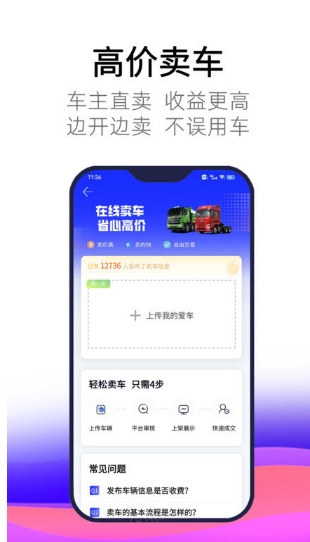 卡车世界官方版