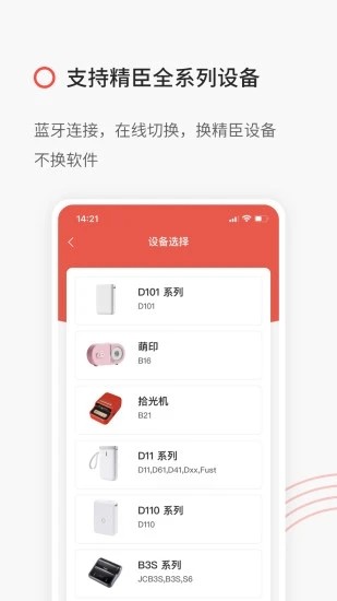 精臣b11打印app(精臣云打印)
