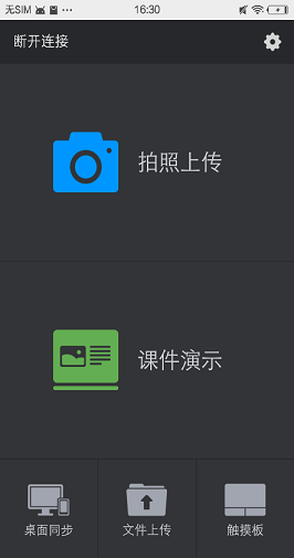 seewolink希沃授课助手app最新版