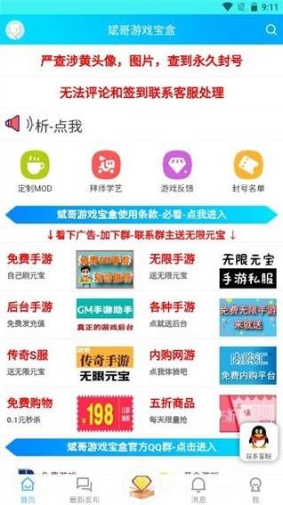 斌哥游戏宝盒2023