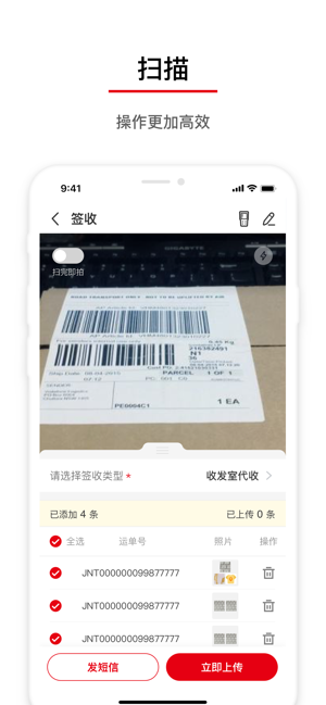 极兔外场Pro官方正版App