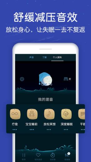 睡眠app