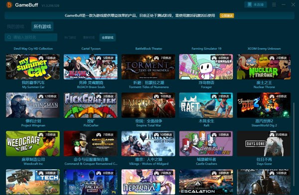 gamebuff修改器免费版