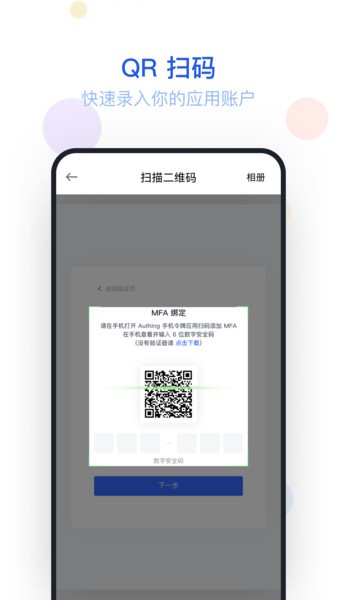 Authing令牌app