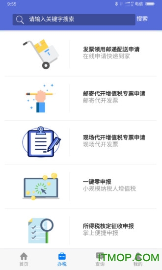 国家税务总局江苏电子税务局app