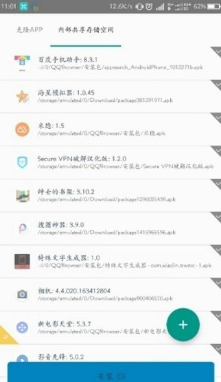 安卓11框架软件