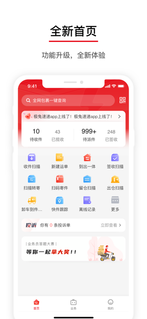 极兔外场Pro官方正版App
