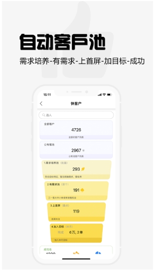 超兔crm手机版软件