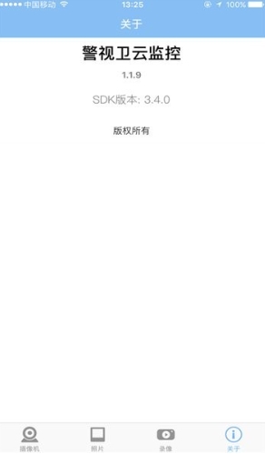 警视卫云监控官方版