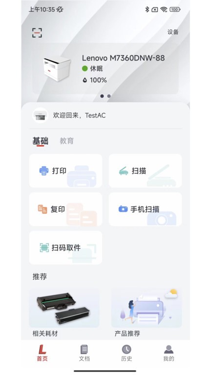 联想打印手机app