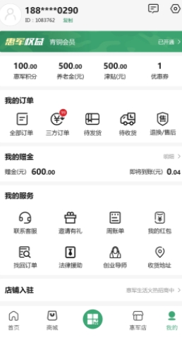 惠军生活服务平台