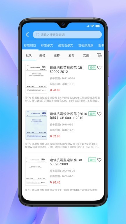 建标知网官方最新版