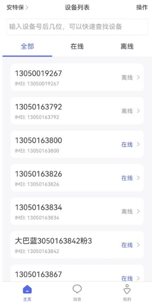 途强物联官方版
