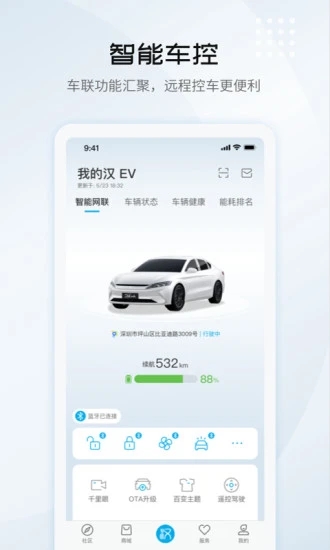 比亚迪汽车app苹果版