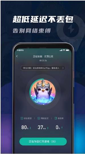 99手游加速器官方正版