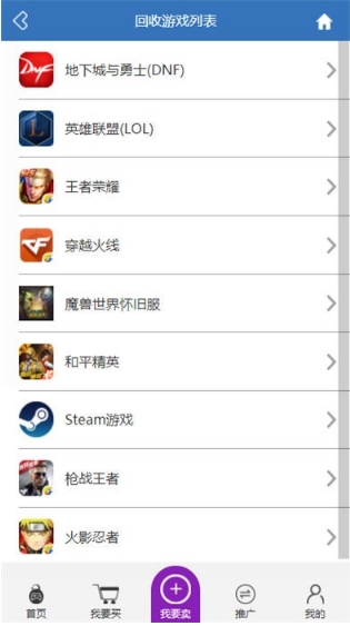 换号吧游戏交易平台app