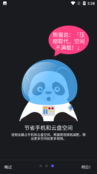 熊猫视频压缩器手机版