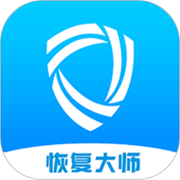 恢复大师app