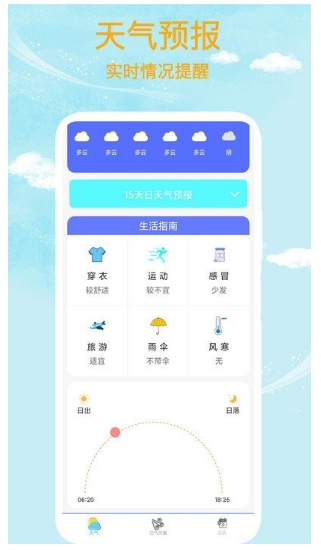 本地天气客户端