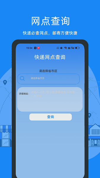 快递易查app