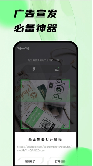 扫码王app