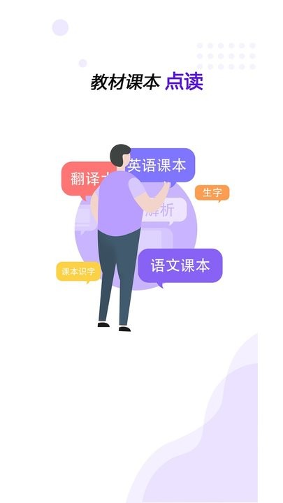 课本点读软件手机最新版