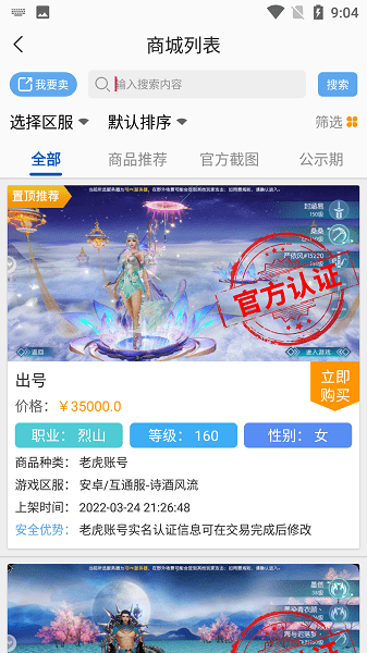 寻宝网手游交易平台手机版(寻宝天行)