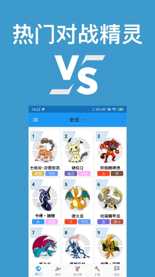 口袋妖怪对战宝典最新版本