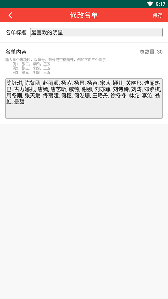 随机抽签app