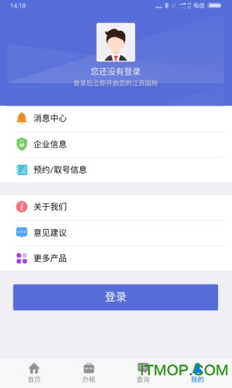国家税务总局江苏电子税务局app