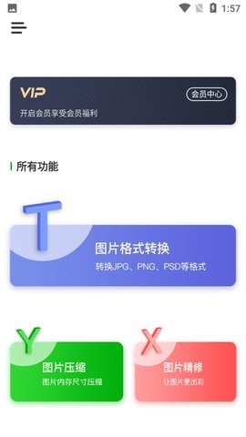 格式化工厂手机版