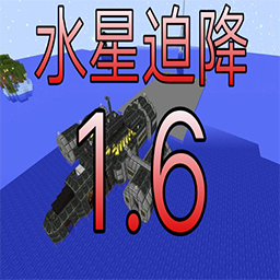 我的世界水星迫降模组手机版