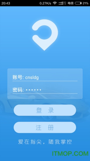 伴车星手机客户端(智能GPS监控)