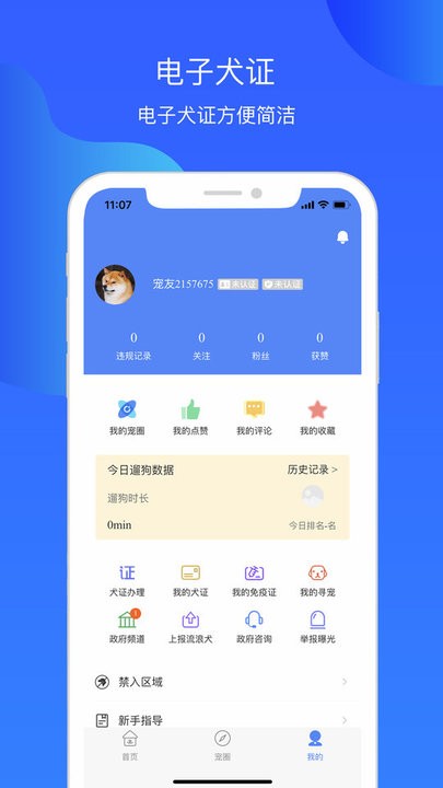 合肥犬卫士狗证办理