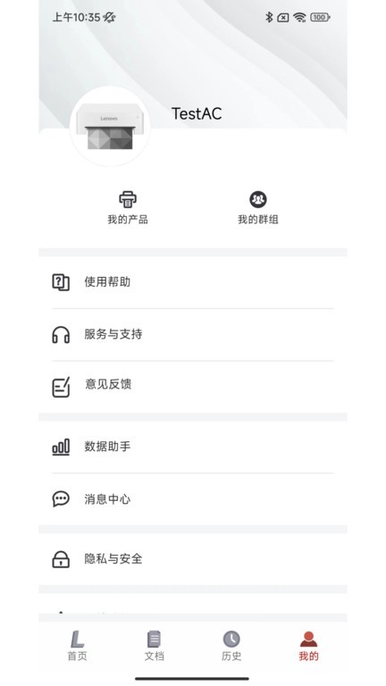 联想打印手机app