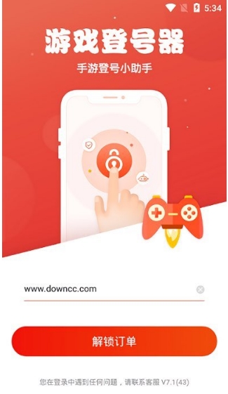 手游登号器租号app(改名手游助手)