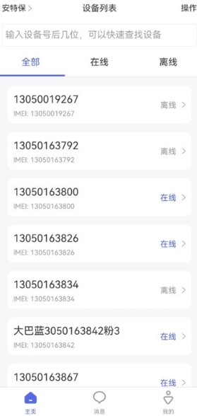 途强物联官方版