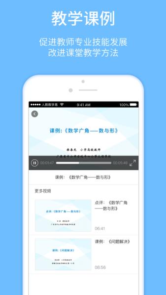 人教教学易app