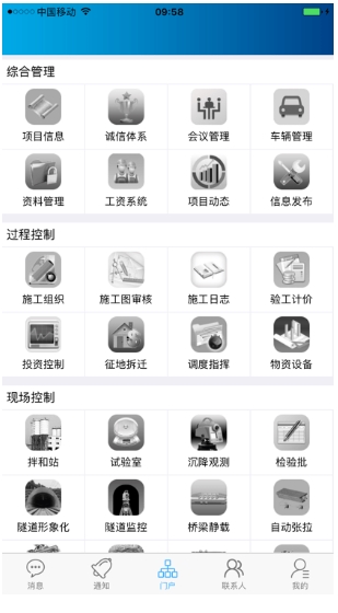 铁路工程管理平台手机版