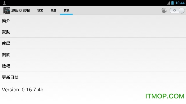 super status bar中文最新版