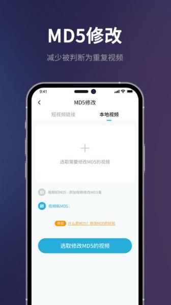 短视频一键搬运软件