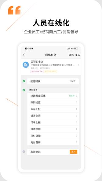 勤策软件(改名外勤365)