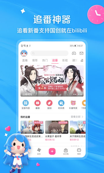 bilibili谷歌精简版apk
