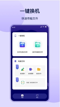 一键互传客户端官方版