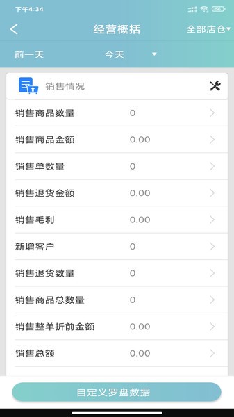 恋商Pro手机官方版