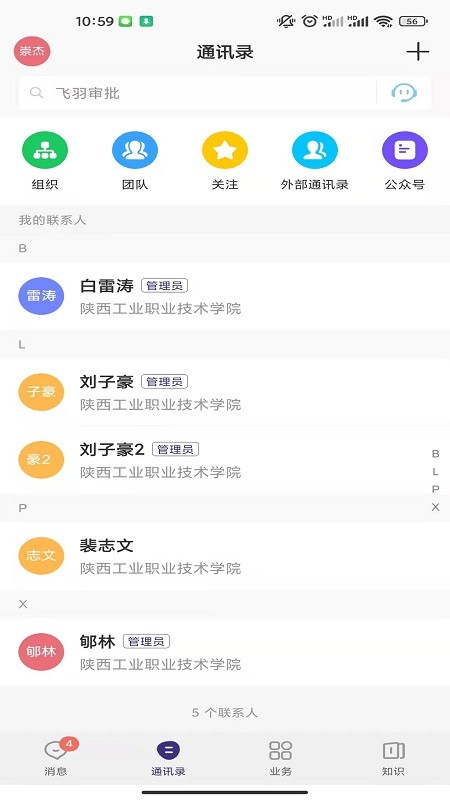 sxpi教务管理系统
