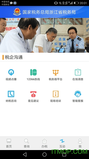 浙江税务电子税务局app