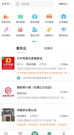 惠军生活服务平台