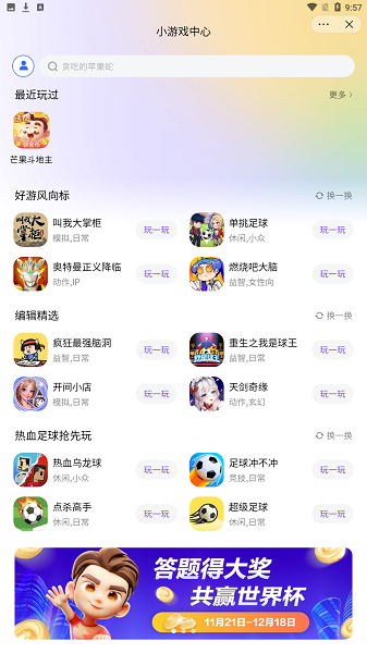 抖音小游戏中心最新版