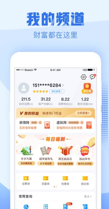 中国浙江移动app最新版(更名中国移动浙江)